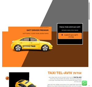עמוד taxi tel-aviv