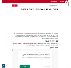 דואר ישראל סניפים שעות פתיחה - postoffice