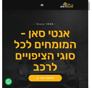 אנטיסאן ציפוי חלונות לרכב בירושלים ציפוי חלונות מקצועי לרכב מומחים לכל סוגי הציפויים לרכבים