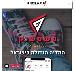 פשפשוק דיגיטל המדיה הגדולה בישראל