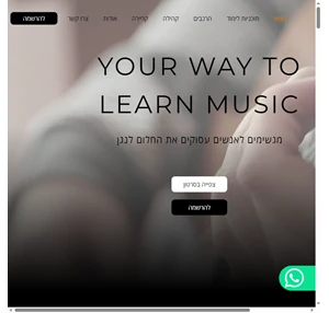 לימוד מוסיקה באינטרנט - שיעורי נגינה אונליין - toneline