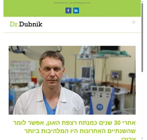 dr.dubnik information for patients and professionals