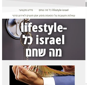 lifestyle-israel כל מה שחם