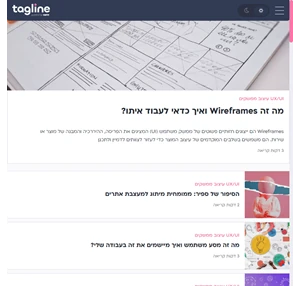 tagline בלוג טגליין עיצוב ממשקים וחווית משתמש ux ui כתבות על ניהול מוצר וניהול פרויקט
