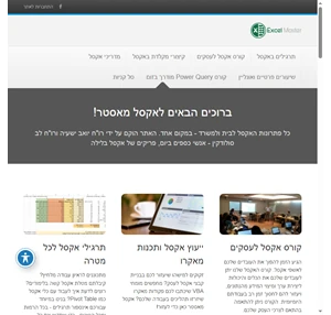 אקסל מאסטר - אתר האקסל המוביל בישראל