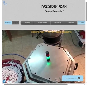 agami automation רם-און ישראל חברת "בוטיק" הנדסית אגמי אוטומציה