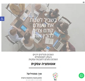 דף בית - אוטומציה עסקית