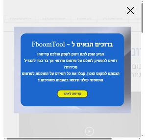 fboom tools מערכת לפייסבוק מערכת לוואטסאפ