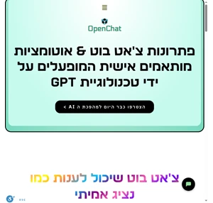 openchat צ