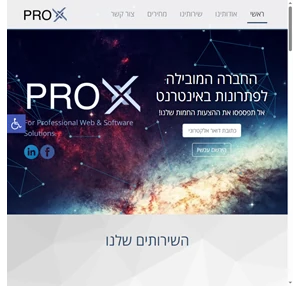 prox - לפתרונות באינטרנט אחזקה בניה ועיצוב אתרים
