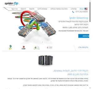 spider networking - ספיידר רשתות