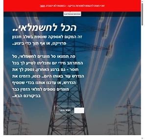 electrician services הכל לחשמלאי