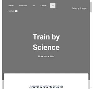 home page - train by science