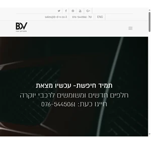 bdv חלפים לרכבי יוקרה