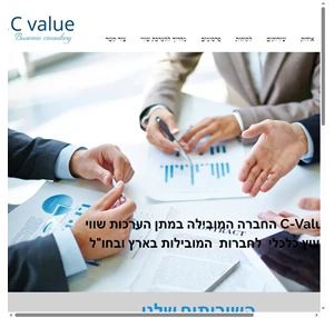 c-value ייעוץ עסקי והערכות שווי