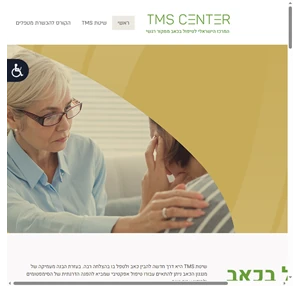 המרכז הישראלי להכשרת מטפלים בכאב ממקור רגשי tms center