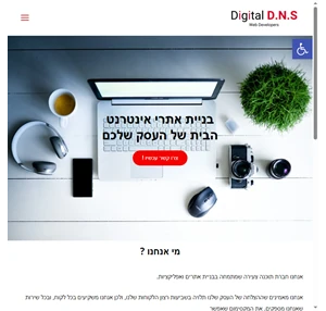 digital d.n.s בניית אתרי אינטרנט