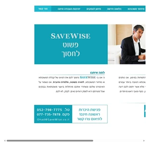 save wise home page