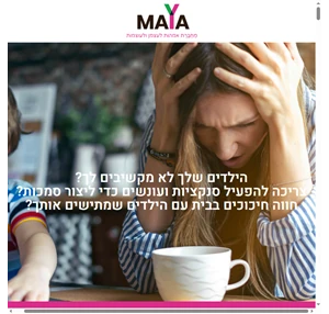 מיה תנעמי כהן - מחברת אמהות לעצמן ולעוצמות