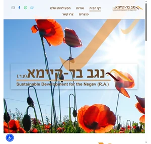 negev.org.il