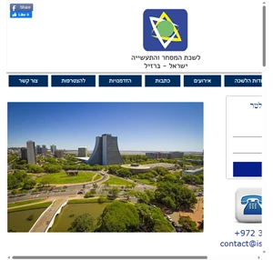 לשכת המסחר ישראל ברזיל - chamber of commerce israel brazil