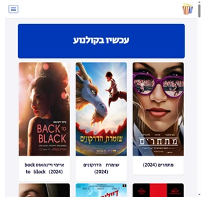 - אתר הסרטים הרשמי והגדול בישראל