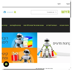 myrobokid משחקי מדע ערכות לימוד פנסי uv ערכות סולאריות היברידיות ועוד israel