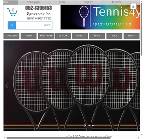tennis4you.co.il מחבטי טניס