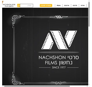סרטי נחשון nachshon films israel