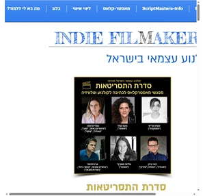 קולנוע עצמאי בישראל