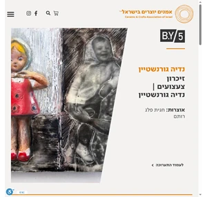 עמותת אמנים יוצרים בישראל גלריה b.y5