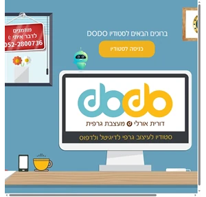 עיצוב גרפי studio dodo ישראל