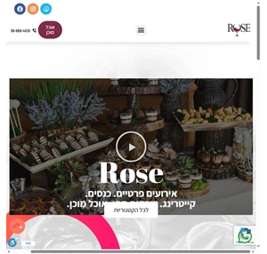 rose new - רוז אירועים