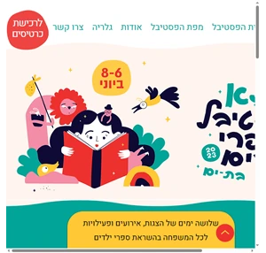 פלא - פסטיבל ספרי ילדים פסטיבל ספרי ילדים לכל המשפחה בת ים israel