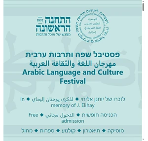 פסטיבל שפה ותרבות ערבית