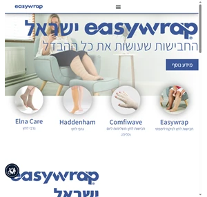 easywrap - החבישות שעושות את כל ההבדל