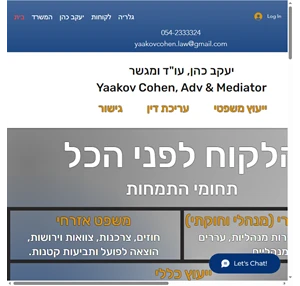 ייעוץ משפטי יעקב כהן עו"ד ומגשר - yaakov cohen adv mediator
