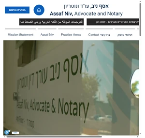 יעוץ משפטי אסף ניב עורך דין ונוטריון assaf niv advocate notary ירושלים