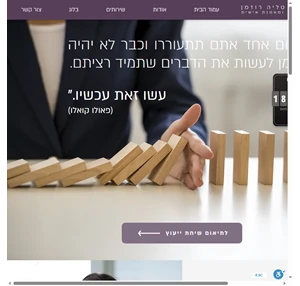 מגשרת ומאמנת אישית עו״ד טליה רוזמן תל אביב-יפו
