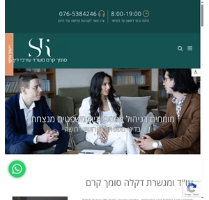 בית - עו"ד דקלה סומך קרם - משרד עורכי דין גירושין תל אביב