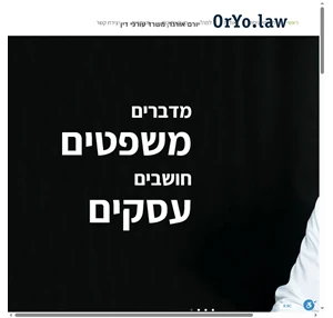 עורך דין חברות בתל אביב israel יורם אורגד עורך דין