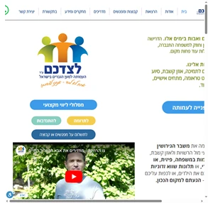 עמותת לצדכם - העמותה למען הגברים בישראל