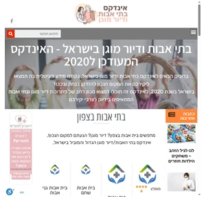 בתי אבות בישראל אינדקס בתי אבות ודיור מוגן מעודכן ל2020
