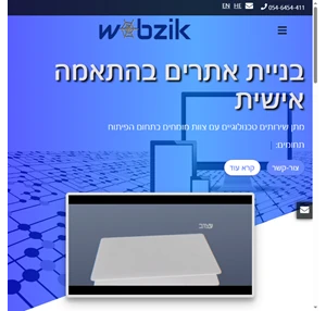 בניית אתרים בהתאמה אישית - webzik