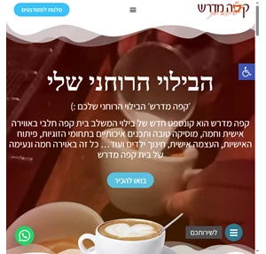 קפה מדרש הבילוי הרוחני שלכם הרצאות מרתקות מהרב פנגר והרב יגאל כהן