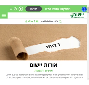 יישום אנשים ותוצאות