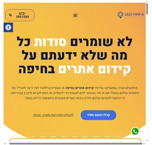 קידום אתרים בחיפה - חברה שמעניקה שירותי פרסום אורגני בגוגל