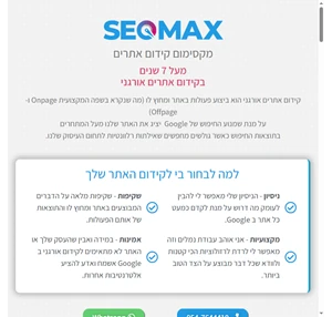 seomax מקסימום קידום אתרים