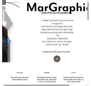 עיצוב גרפי ומיתוג margraphic