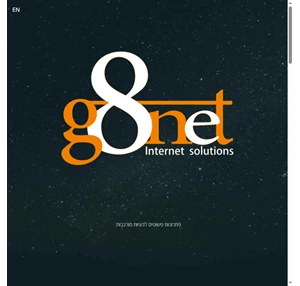 פיתוח אתרים באינטרנט בניית אתרים מורכבים אפליקציות web g8net.com
